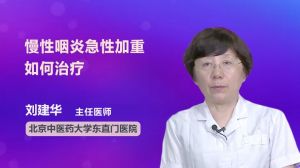 长期吃润喉片会加重慢性咽炎吗