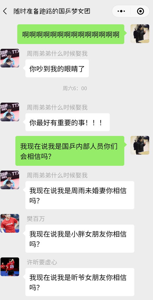 随时准备跑路的国乒梦女群 一