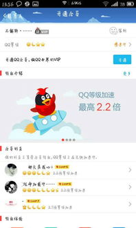 QQ会员手机付费问题