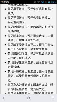 周公解梦梦见 爸爸浑身上下是血说快死了 