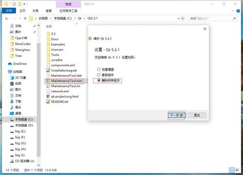 怎么在Win10上卸载Linux