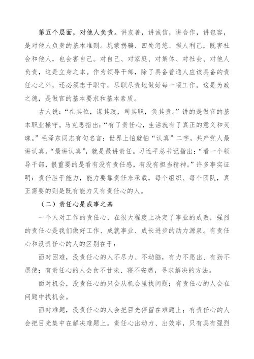 来一堂把责任心诠释的淋漓尽致的党课