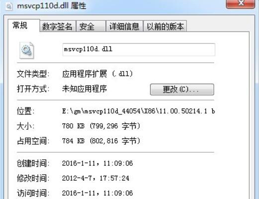 msvcp110下载