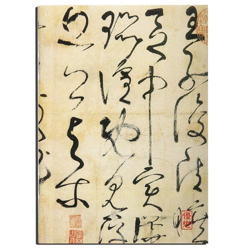 优懋yomo精巧系列笔记本 中国 古典名书 系列 唐 