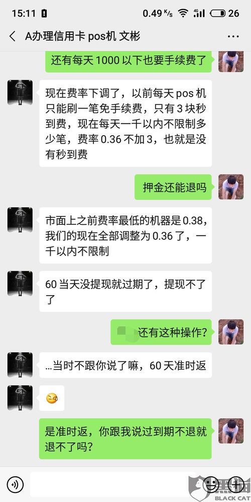 嘉联支付pos押金怎么退(嘉联pos机怎么申请退款)