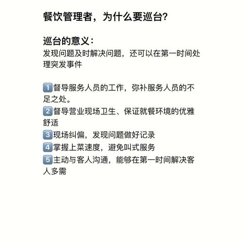 管理者巡台的意义和内容 