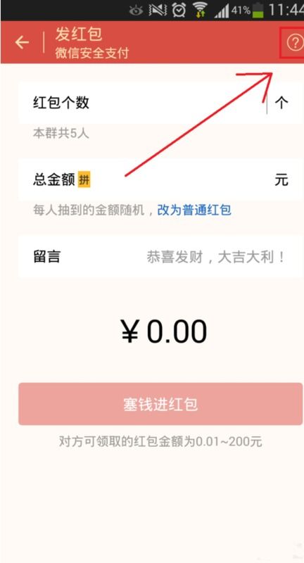 我的微信发红包告诉我限额20万 发不出去红包 可我一共也就发几百块 怎么办 