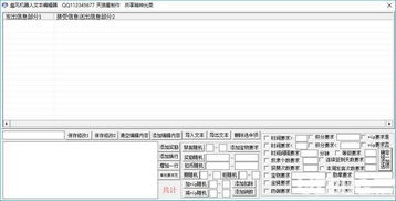 晨风修改器：高效便捷的文本编辑器