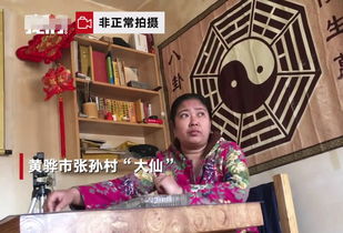 记者暗访揭开沧州大仙乱象,神棍神婆遍地都是,逢人便说鬼附体 