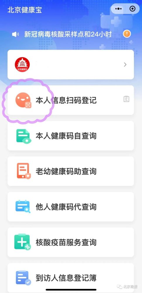 北京健康宝更新,健康宝怎么更新-第3张图片