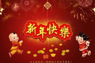 2018新年祝福语四字狗年 四个字的新年祝福语精选