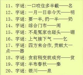 100条超级经典的汉字字谜,提升孩子学习兴趣 