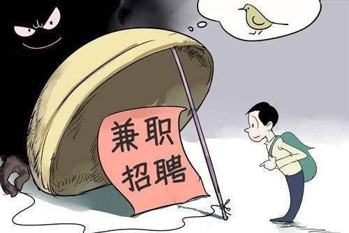 学姐建议 大学期间这三种兼职别去做,不仅浪费时间还容易被坑钱