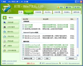 win7 优化大师下载,win7优化大师