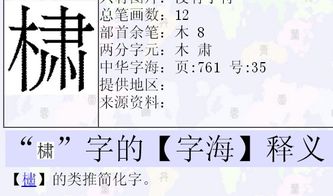 木字旁加个肃怎么读 