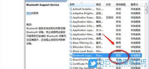 win10设置蓝牙网络连接不上去