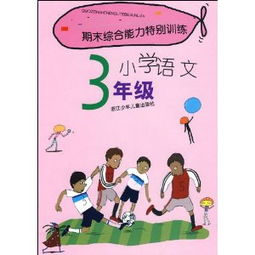 小学五年级语文