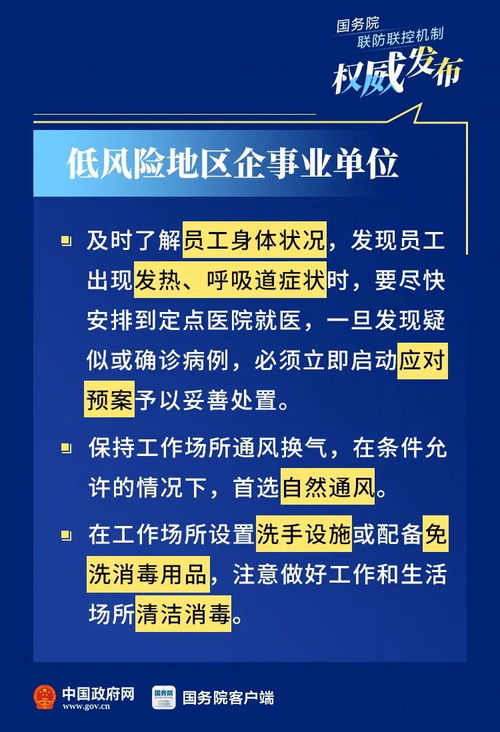 国务院印发 复工复产疫情防控措施指南