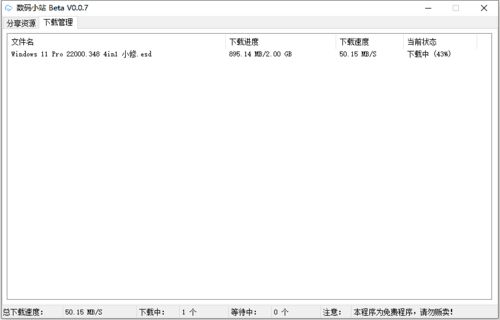 数码小站 百度网盘不限速下载工具 下载0.1.2附最新数码小站卡密 