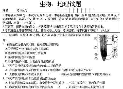 2020北京中考地理生物复习题目