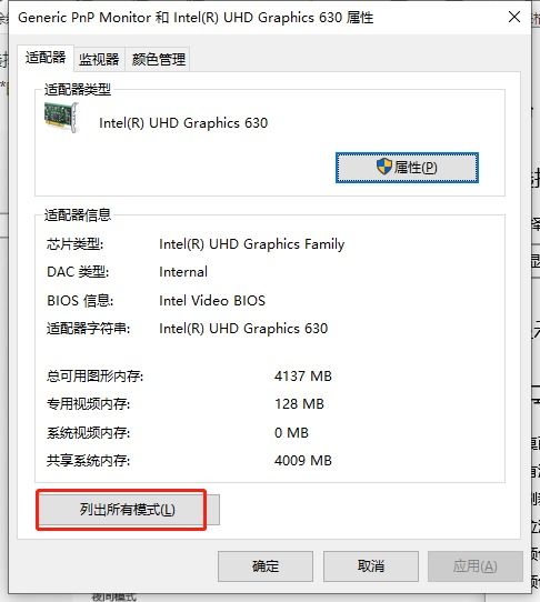 win10笔记本扩展显示屏为什么不能全屏