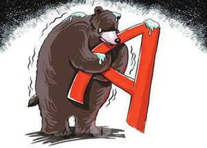 熊市股票为什么不涨-股市连续下跌称为“熊市”，为什么？-图1