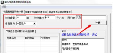 快递运费价格查询计算器在线使用软件下载（快递运费价格查询计算器在线使用软件下载安装） 第1张