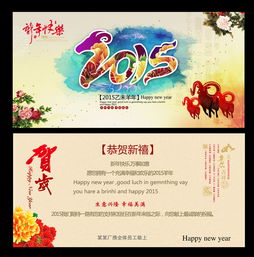 中国风彩墨2015羊年新年贺卡模版