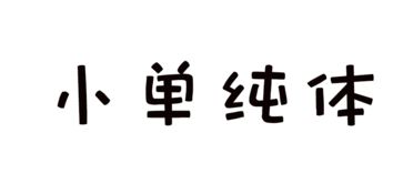 PS中如何把字体做成空心镂空的 