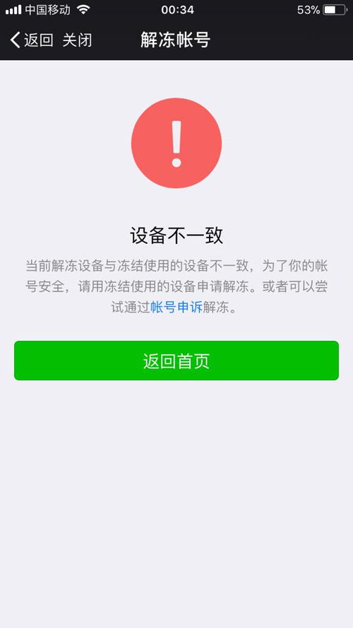 微信解封-微信免费解冻网站下载,微信解冻网站下载- 免费、快速、安全的解冻方法！(3)