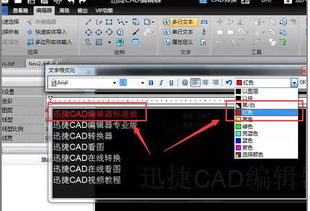 CAD编辑器里的字体颜色怎么改 