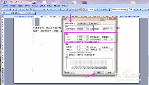 如何在word文档中设置文本对齐 