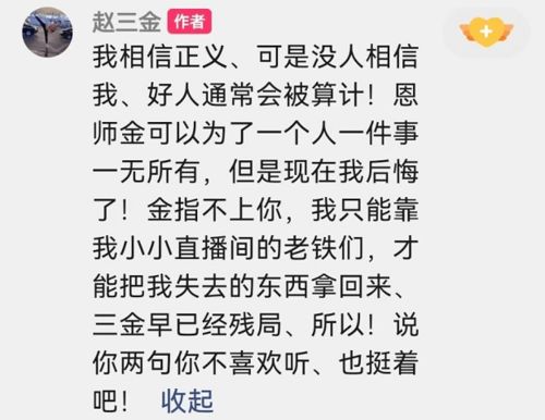 逆徒 赵三金喊话方丈 指不上你,不喜欢也挺着 任权吐槽刘叉叉公司 他们指这赔款挣钱呢 丁一回应师父归来 说话有底气了