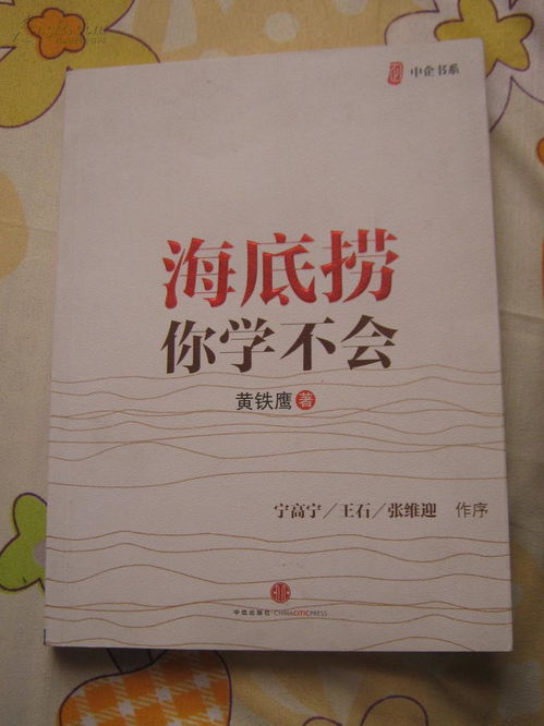 海底捞你学不会读后感(《海底捞你学不会》读书笔记)