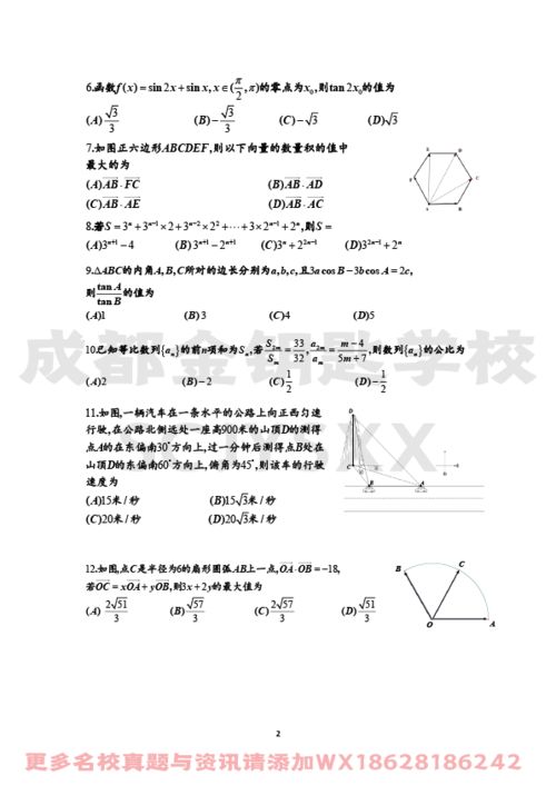 2021年成都七中高一半期考试物理和数学真题 快来下载吧 附答案