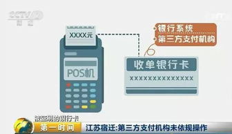 第三方支付的POS机要怎么办理 资金安全 (怎么代理金中宝pos机)