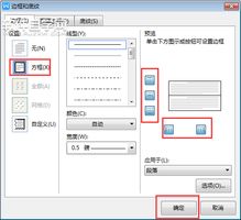 wps段落边框怎么设置