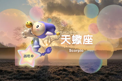 星座日运 4月3日 ,金牛座心塞,天蝎座很难,双鱼座开心