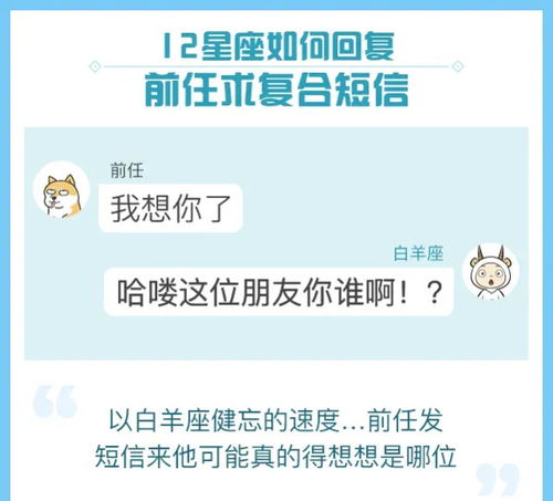 十二星座都是如何回复前任求复合的短信的