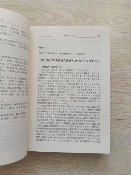 这本非名家也非名社的 资治通鉴续纪 ,带给我不少惊喜