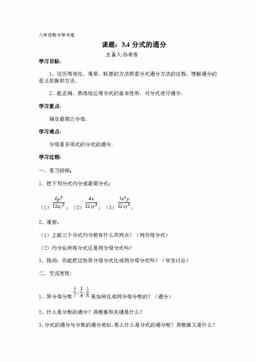 通分教学反思优缺点