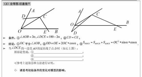 初中几何模型大全,白送30分 所有初中生都要看