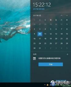 win10日历动态显示