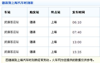 德清县到上海市的末班车是几点 