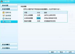 怎么设置QQ聊天消息提示 ，qq聊天时间提醒怎么设置