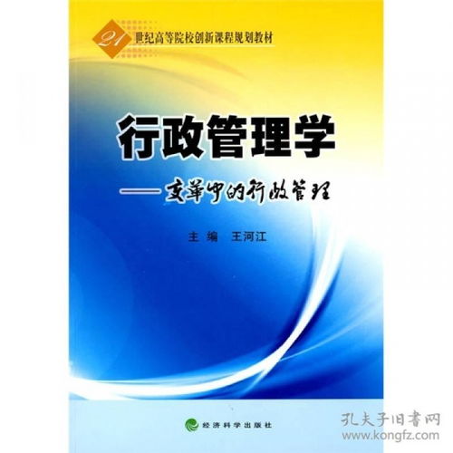 行政管理学什么课程,经营学课程的介绍。