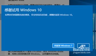 电脑升级为windows10 后发现不好用,想降级windows8 出现了这样的选项 