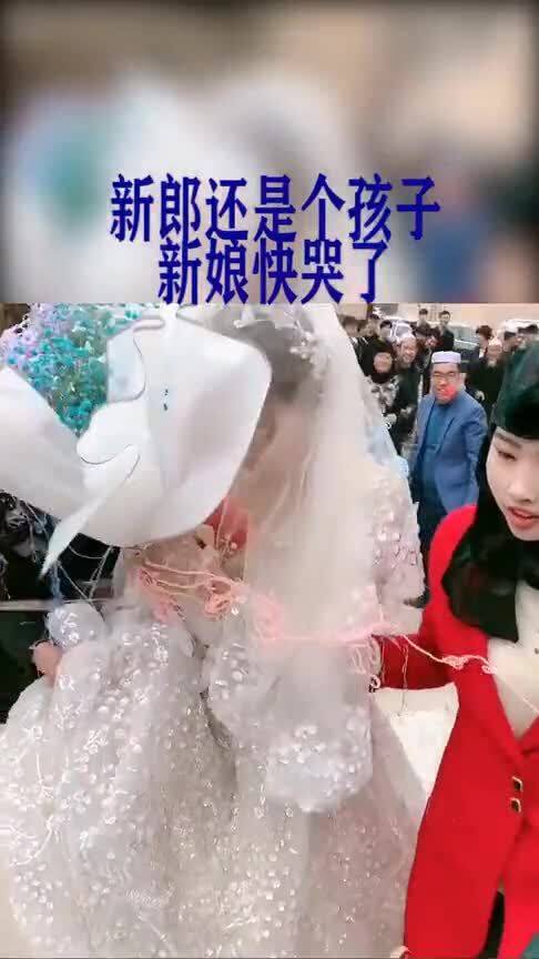 新郎还是个孩子,新娘结婚当天都快哭了 