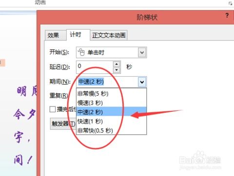 ppt的制作过程中,wps在哪里进行动画设置 