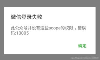 为什么对接公众号出现此公众号没有这些scope权限,错误10005 